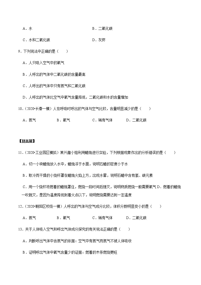 人教版九年级化学上册1.2化学是一门以实验为基础的科学 课件学案练习03