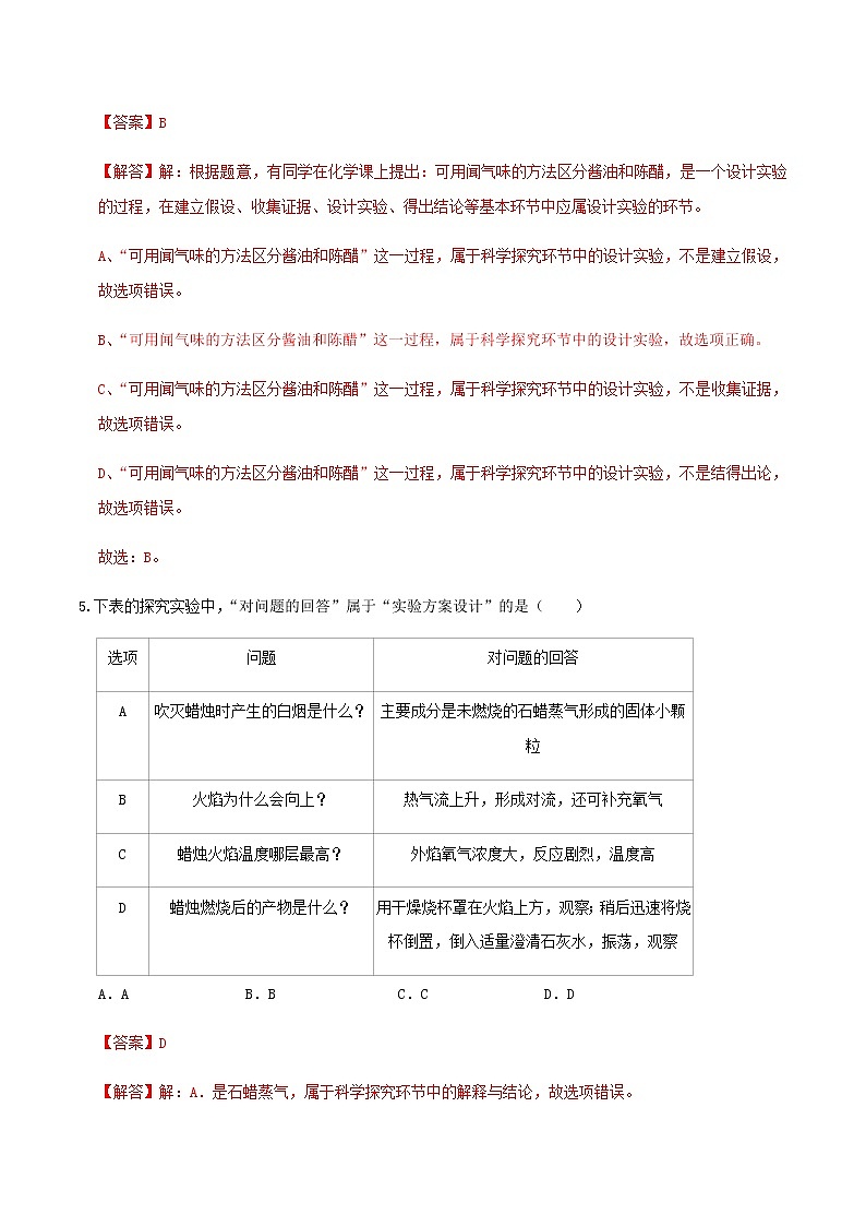 人教版九年级化学上册1.2化学是一门以实验为基础的科学 课件学案练习03