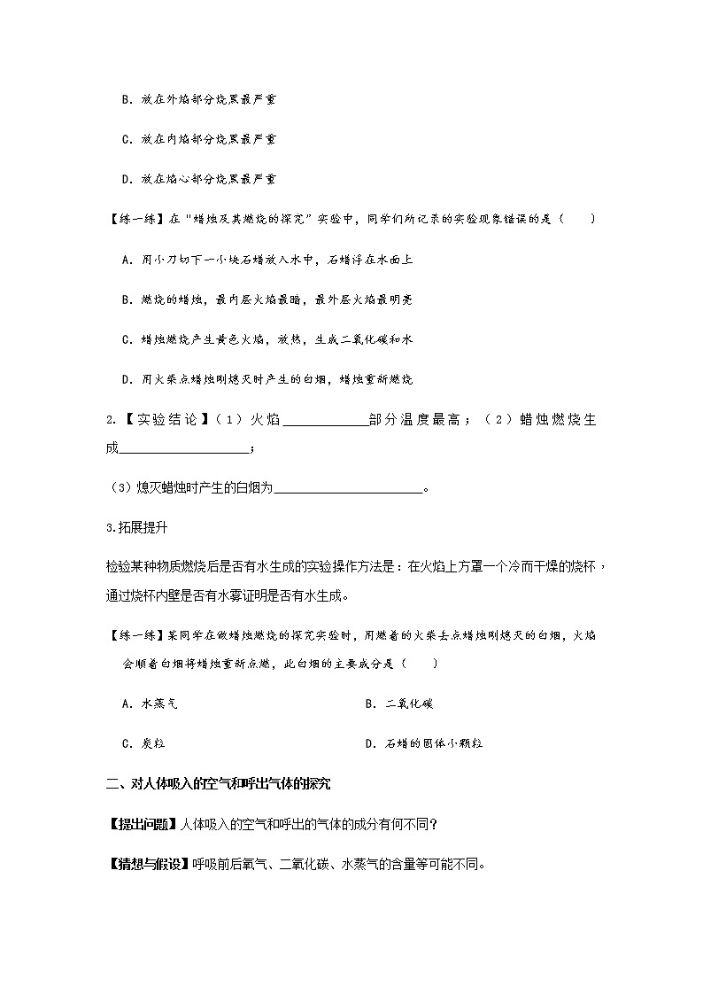人教版九年级化学上册1.2化学是一门以实验为基础的科学 课件学案练习03