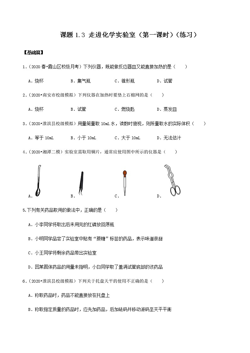 人教版九年级化学上册1.3 走进化学实验室 第1课时 课件学案练习01