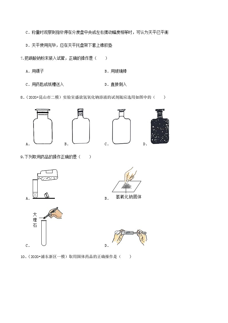 人教版九年级化学上册1.3 走进化学实验室 第1课时 课件学案练习02