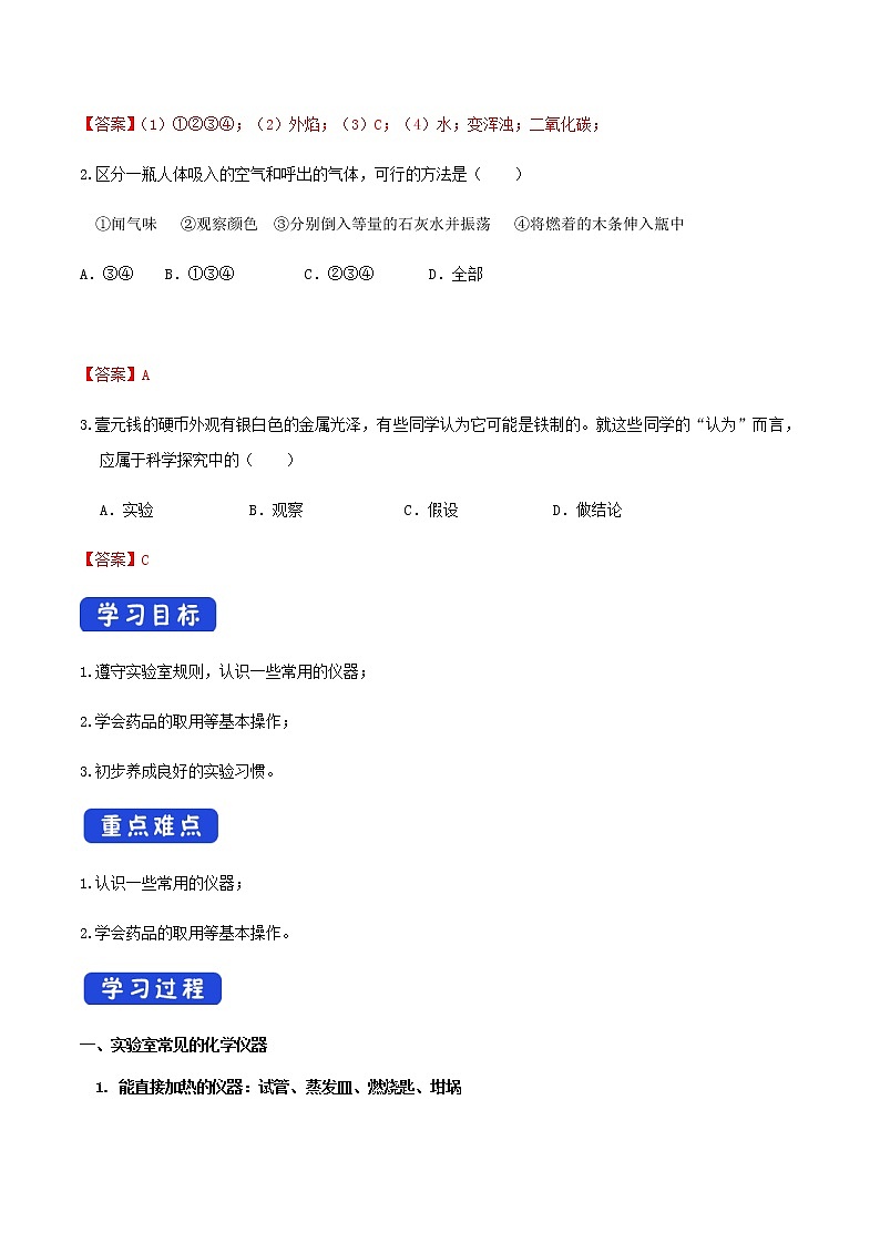 人教版九年级化学上册1.3 走进化学实验室 第1课时 课件学案练习02