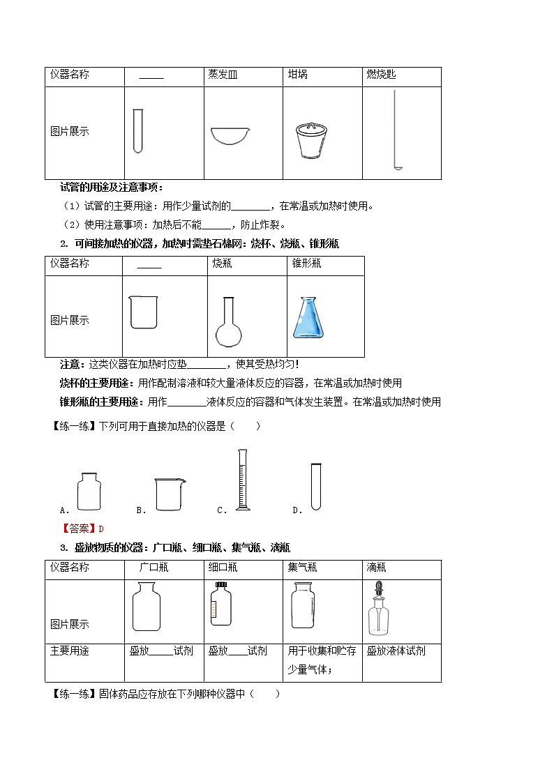 人教版九年级化学上册1.3 走进化学实验室 第1课时 课件学案练习03