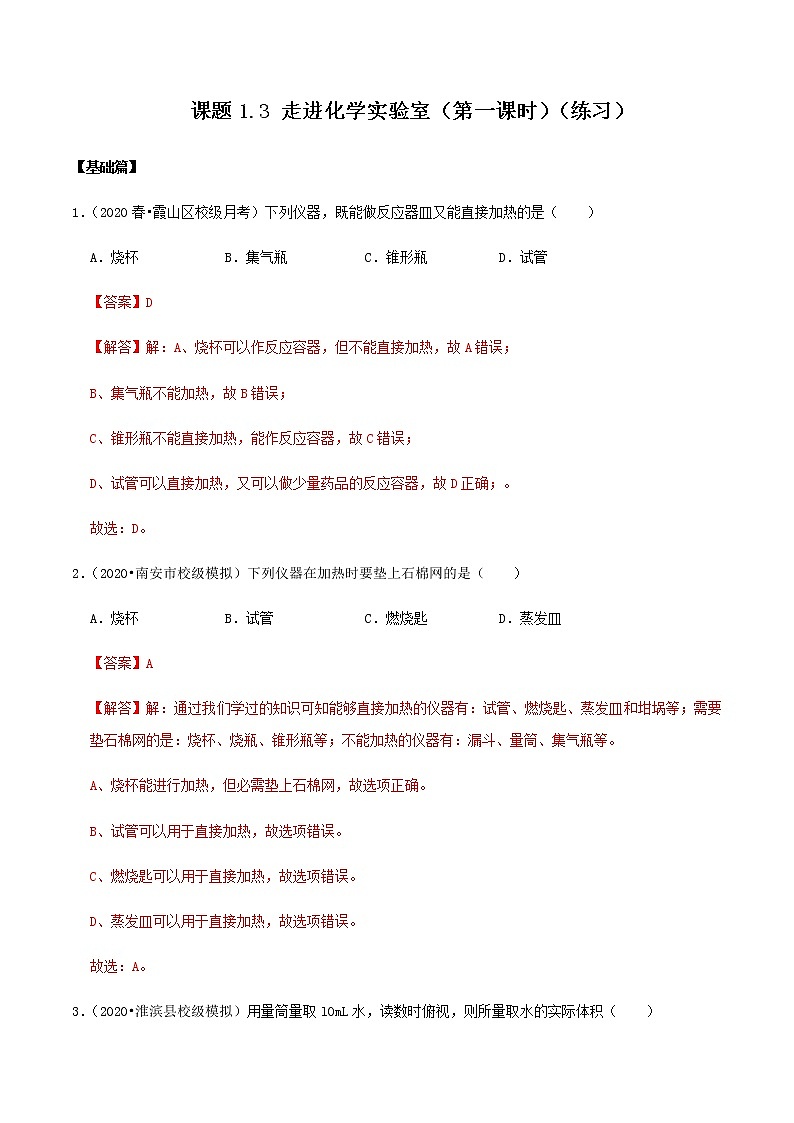 人教版九年级化学上册1.3 走进化学实验室 第1课时 课件学案练习01