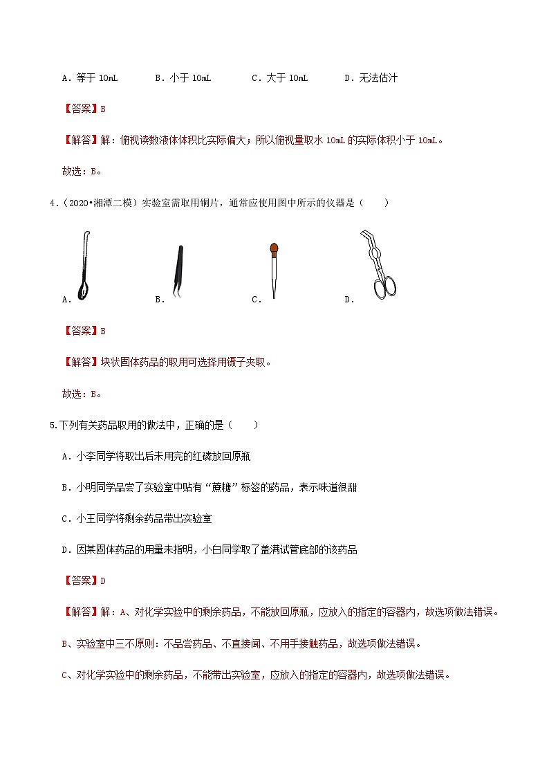 人教版九年级化学上册1.3 走进化学实验室 第1课时 课件学案练习02