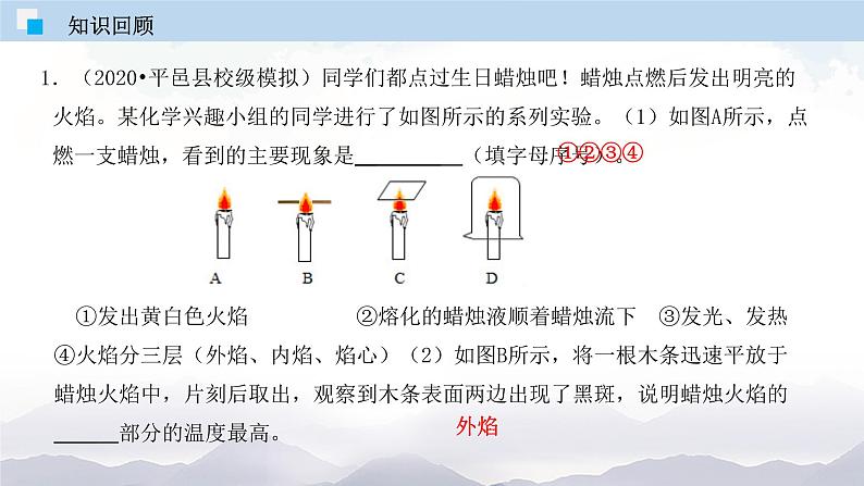 人教版九年级化学上册1.3 走进化学实验室 第1课时 课件学案练习03