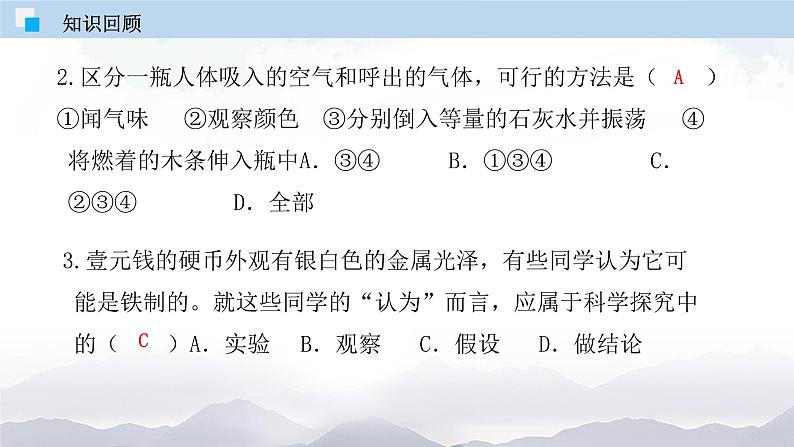 人教版九年级化学上册1.3 走进化学实验室 第1课时 课件学案练习05