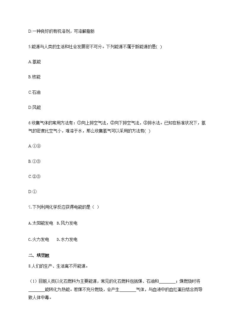 人教版九年级化学上册随堂小测 7.2燃料的合理利用与开发02