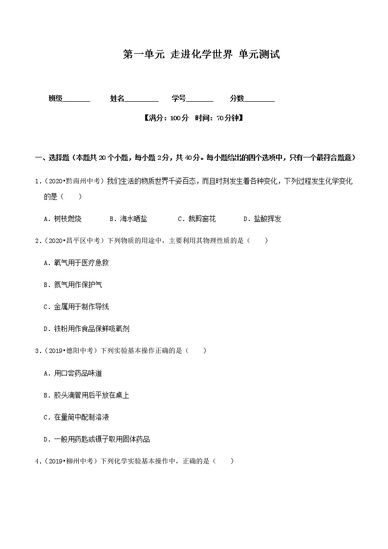 人教版九年级化学上册第一单元总结与测试 课件单元检测01