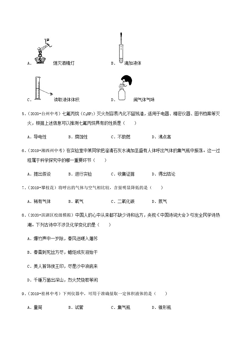 人教版九年级化学上册第一单元总结与测试 课件单元检测02