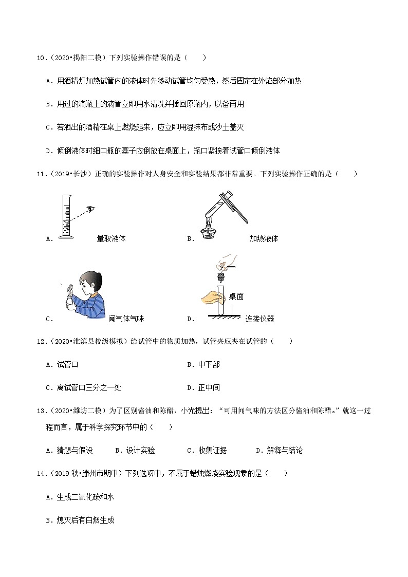 人教版九年级化学上册第一单元总结与测试 课件单元检测03