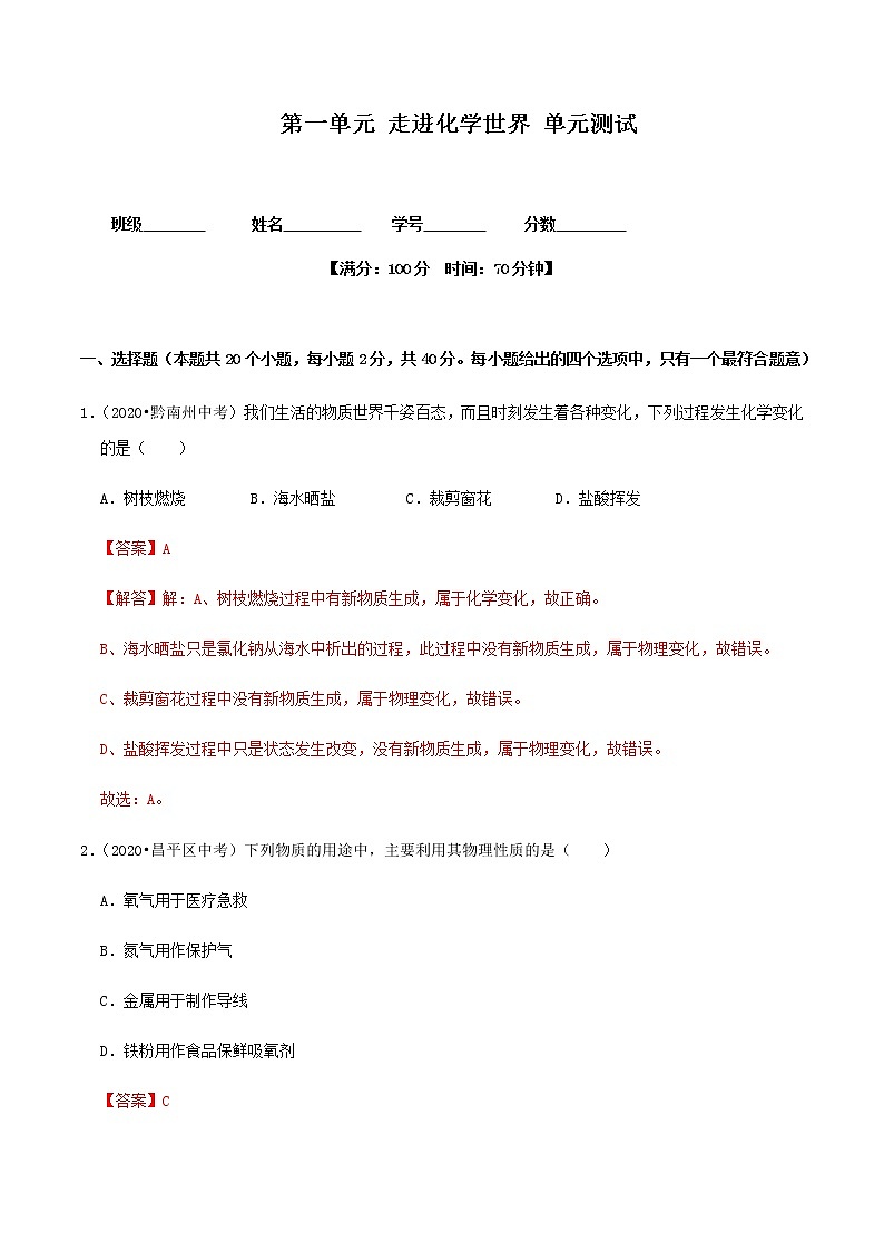 人教版九年级化学上册第一单元总结与测试 课件单元检测01