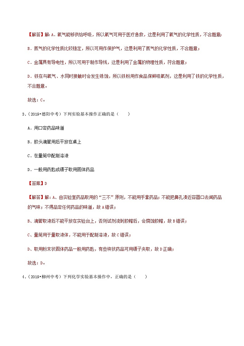 人教版九年级化学上册第一单元总结与测试 课件单元检测02
