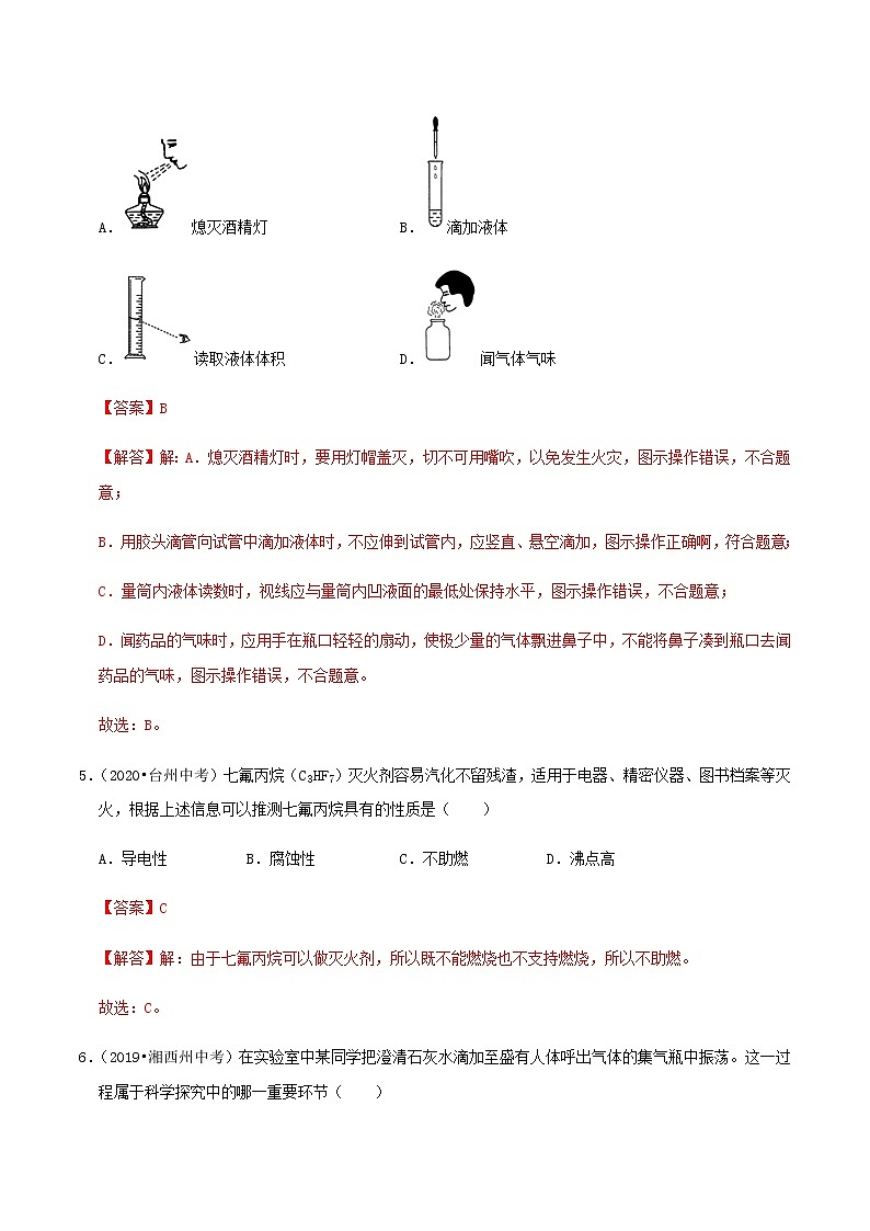 人教版九年级化学上册第一单元总结与测试 课件单元检测03