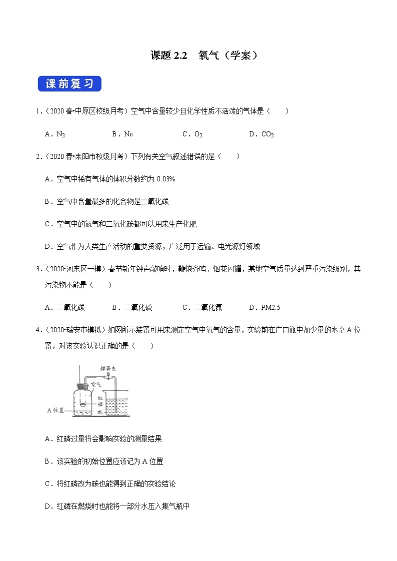 人教版九年级化学上册2.2 氧气 课件学案练习01