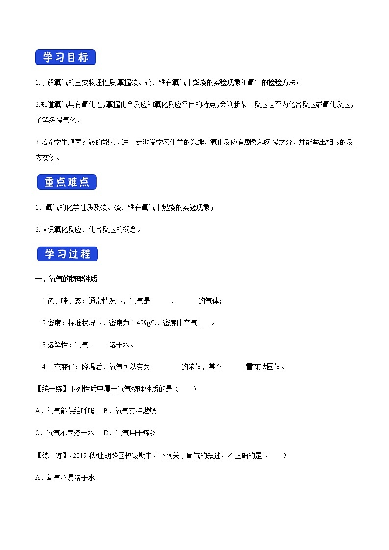 人教版九年级化学上册2.2 氧气 课件学案练习02