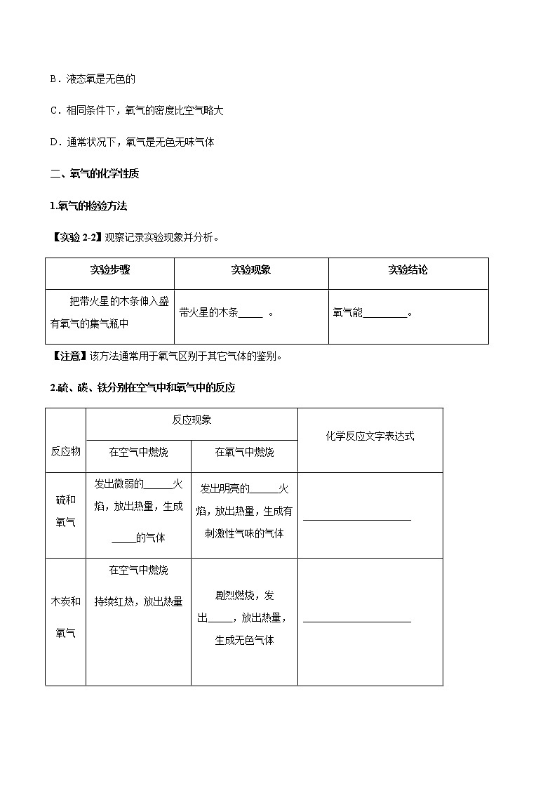 人教版九年级化学上册2.2 氧气 课件学案练习03