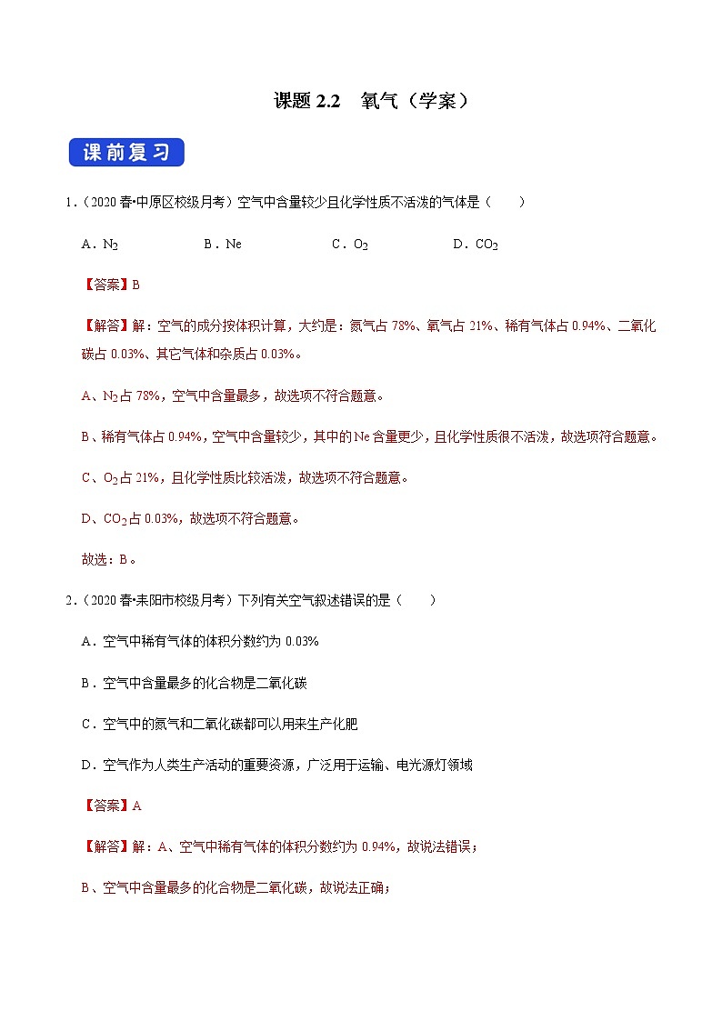 人教版九年级化学上册2.2 氧气 课件学案练习01