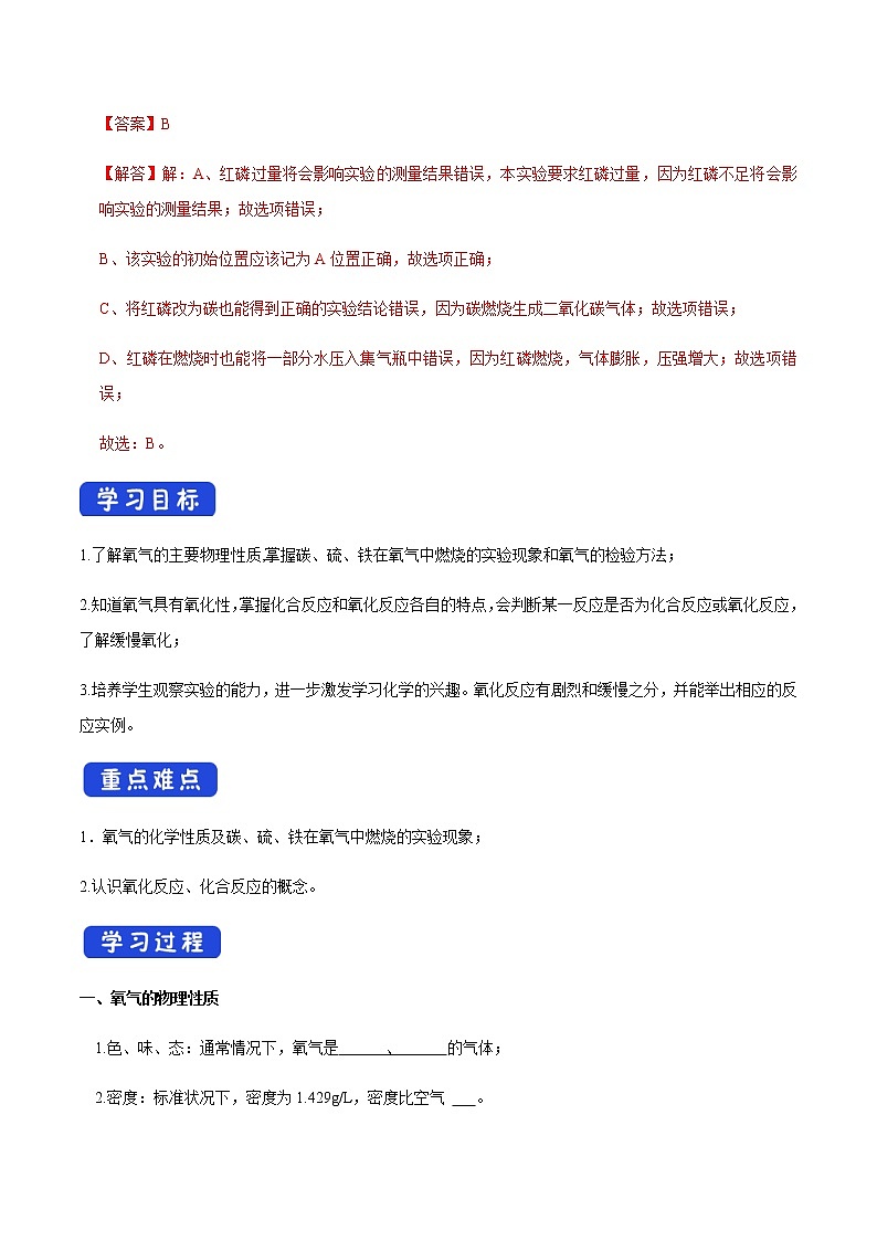人教版九年级化学上册2.2 氧气 课件学案练习03