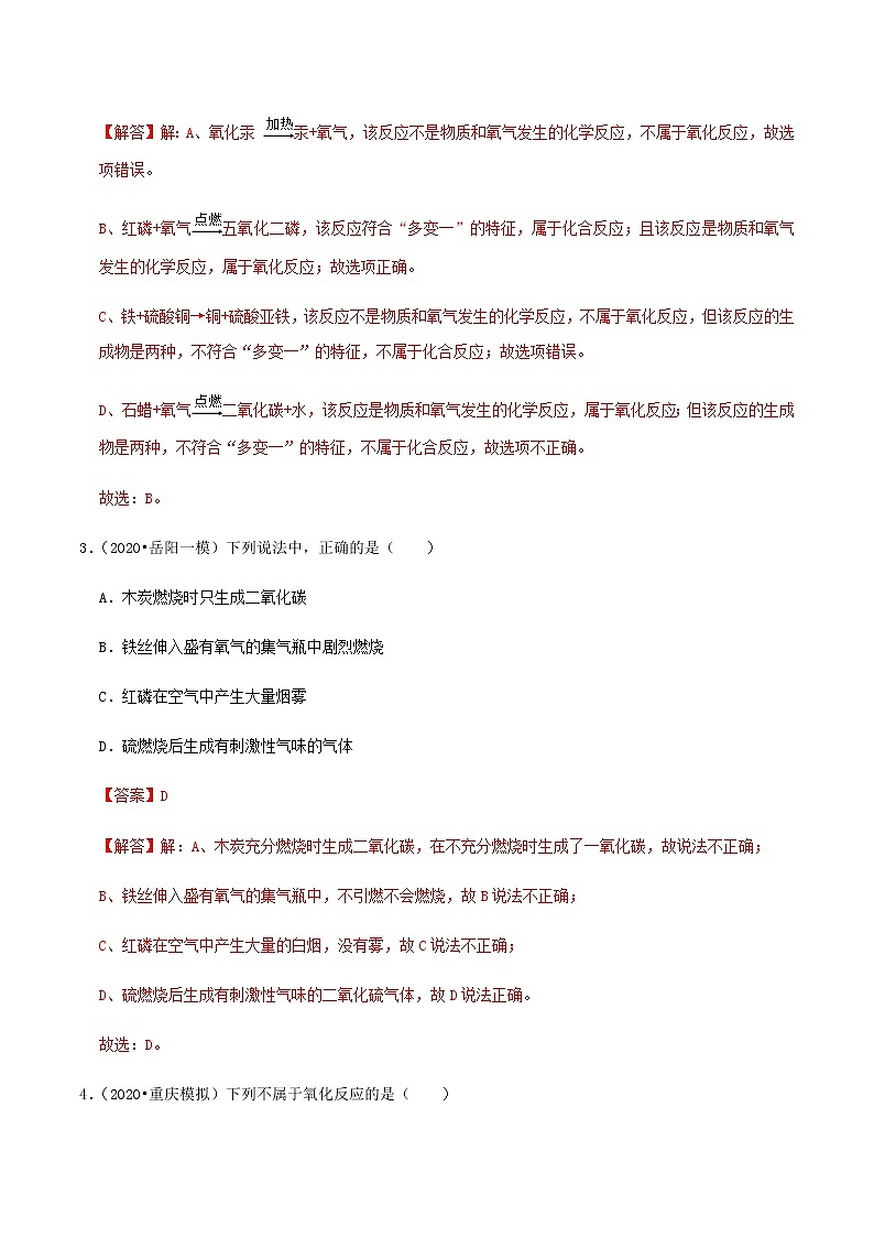 人教版九年级化学上册2.2 氧气 课件学案练习02