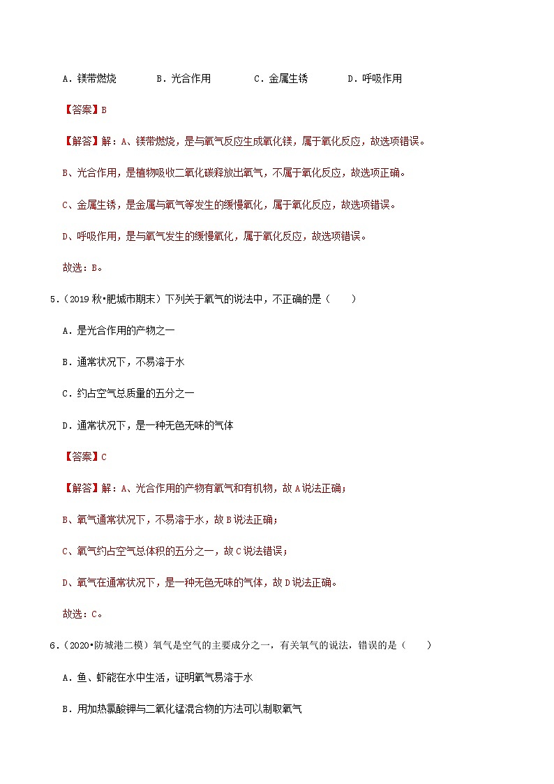 人教版九年级化学上册2.2 氧气 课件学案练习03