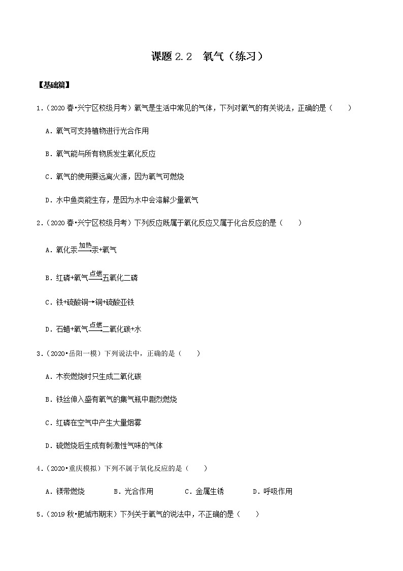 人教版九年级化学上册2.2 氧气 课件学案练习01