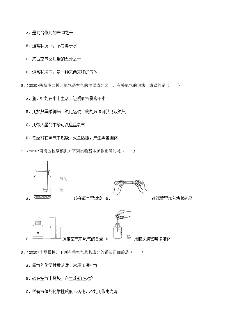 人教版九年级化学上册2.2 氧气 课件学案练习02