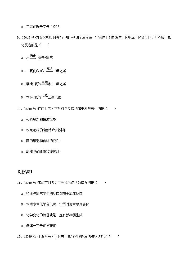 人教版九年级化学上册2.2 氧气 课件学案练习03