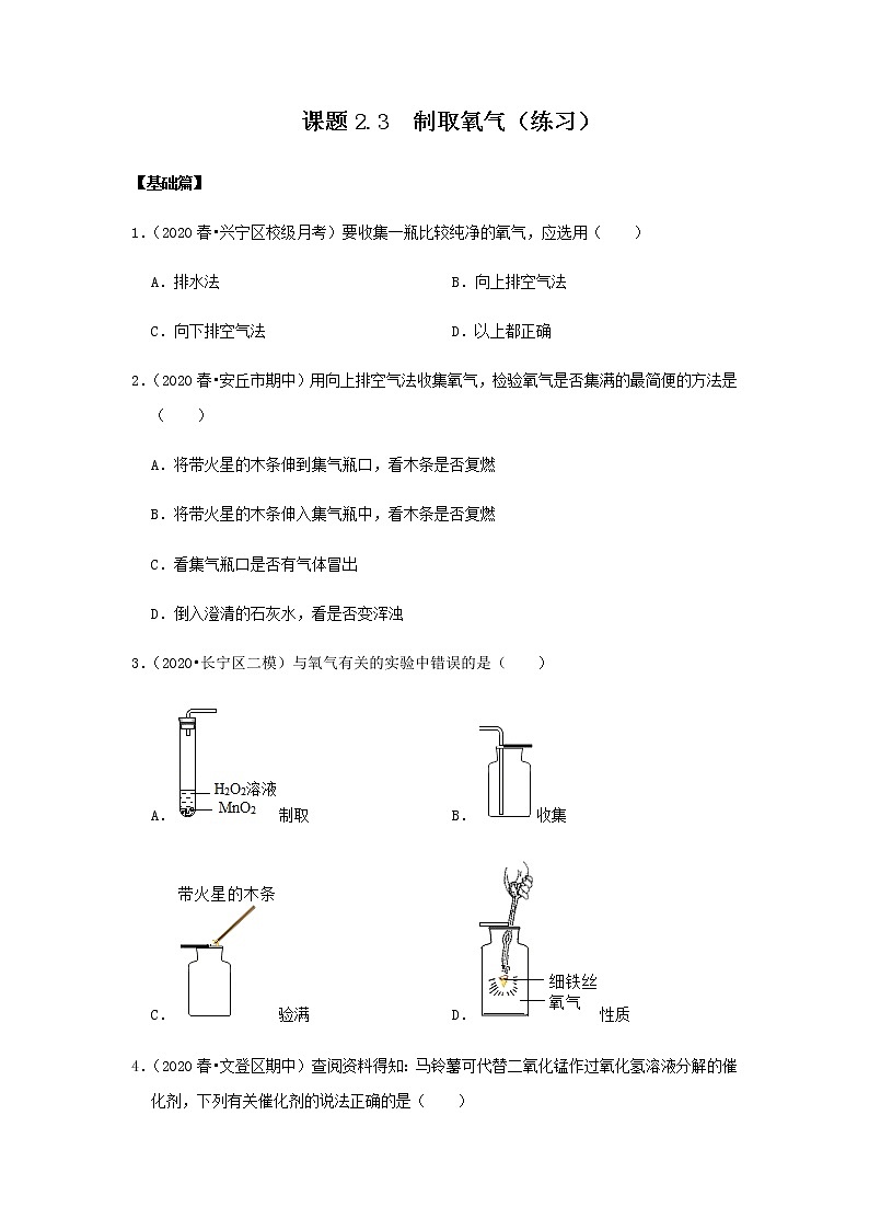 人教版九年级化学上册2.3 制取氧气 课件学案练习01
