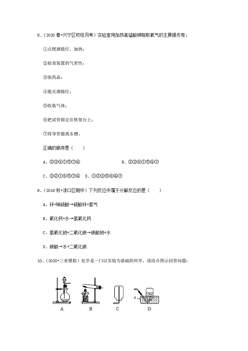 人教版九年级化学上册2.3 制取氧气 课件学案练习03