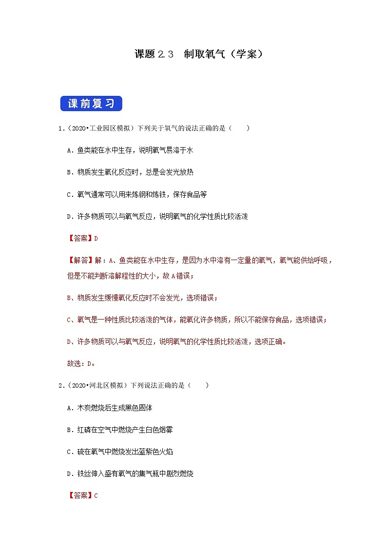 人教版九年级化学上册2.3 制取氧气 课件学案练习01