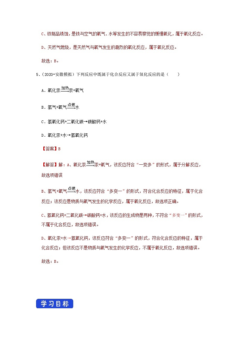 人教版九年级化学上册2.3 制取氧气 课件学案练习03