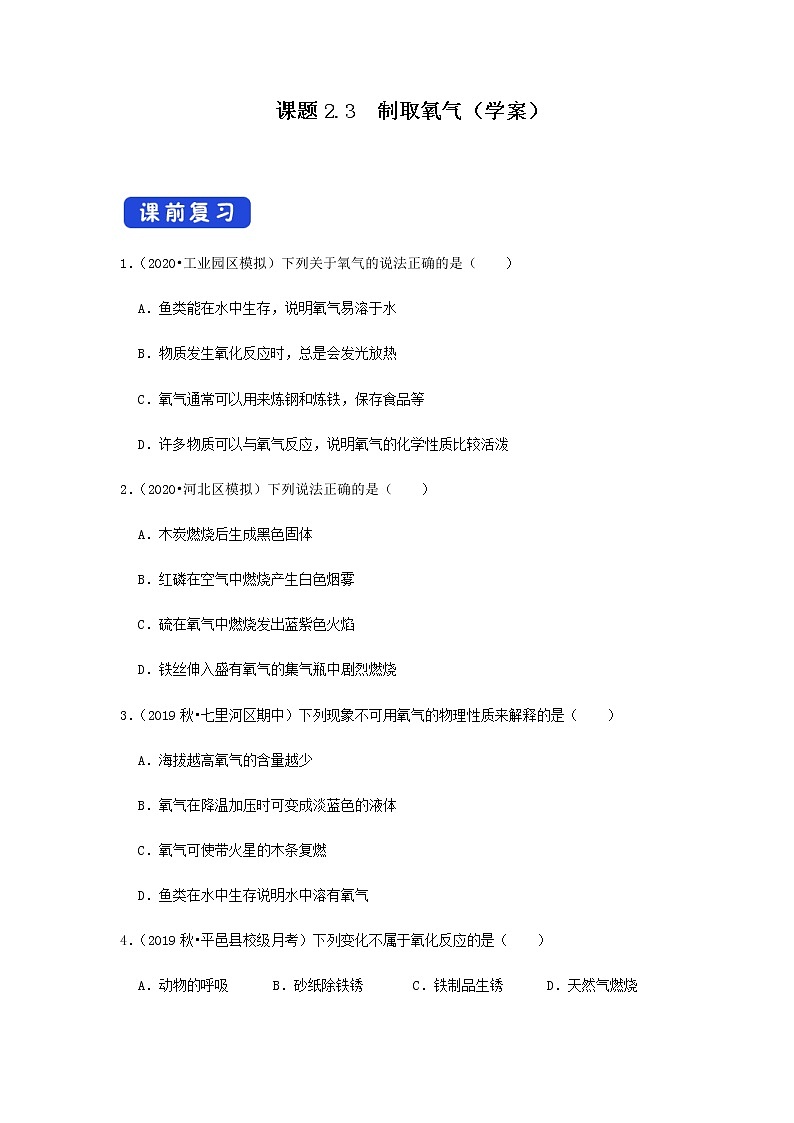 人教版九年级化学上册2.3 制取氧气 课件学案练习01