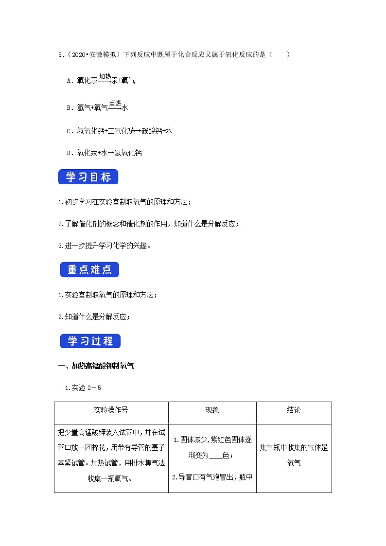 人教版九年级化学上册2.3 制取氧气 课件学案练习02