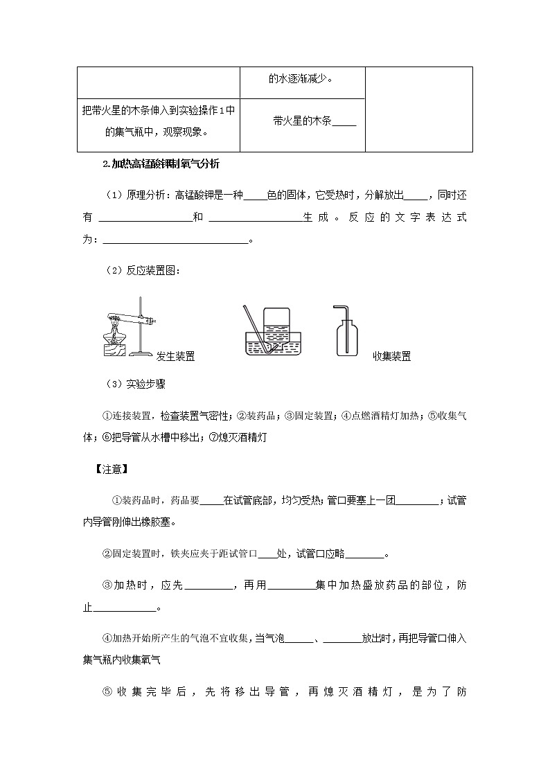 人教版九年级化学上册2.3 制取氧气 课件学案练习03