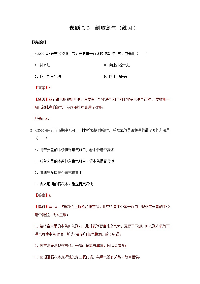 人教版九年级化学上册2.3 制取氧气 课件学案练习01