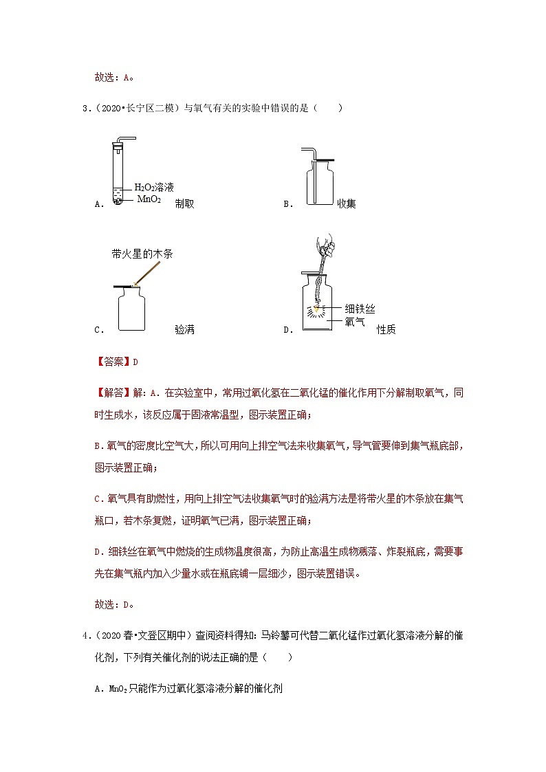 人教版九年级化学上册2.3 制取氧气 课件学案练习02
