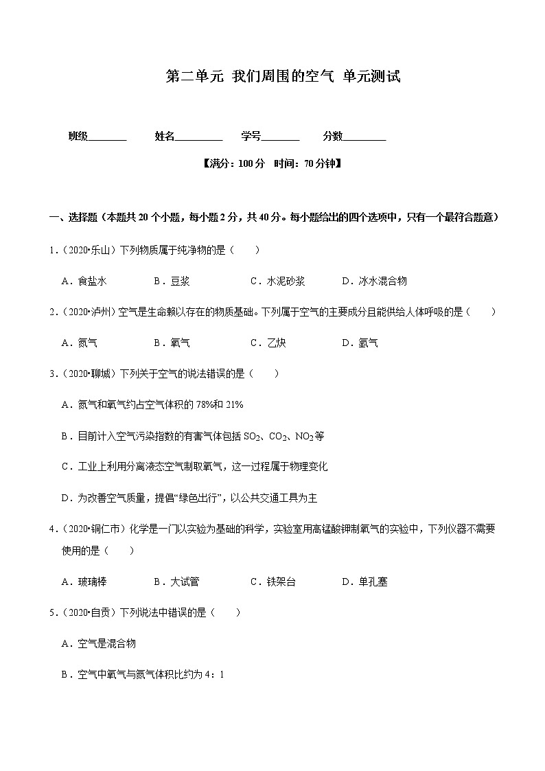 人教版九年级化学上册第二单元总结与测试 课件单元检测01