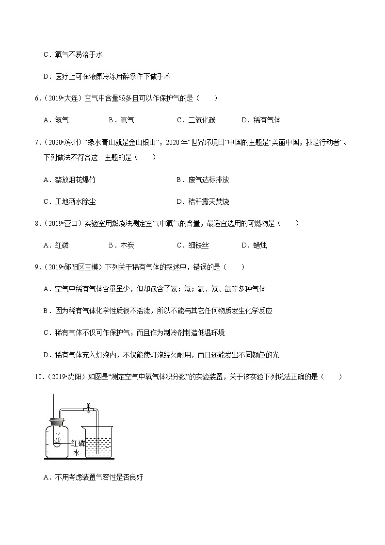 人教版九年级化学上册第二单元总结与测试 课件单元检测02