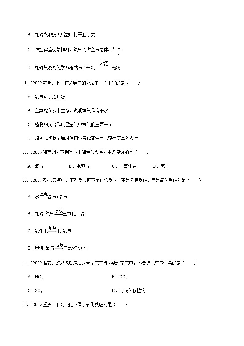 人教版九年级化学上册第二单元总结与测试 课件单元检测03