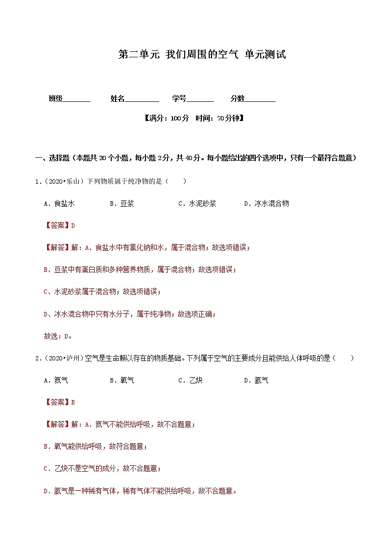 人教版九年级化学上册第二单元总结与测试 课件单元检测01