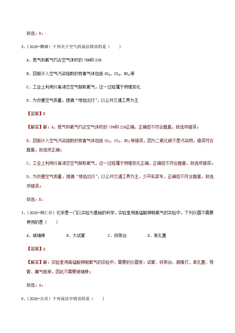 人教版九年级化学上册第二单元总结与测试 课件单元检测02