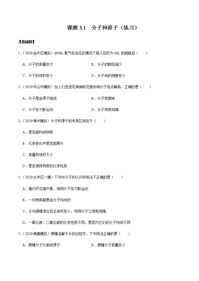 人教版九年级化学上册3.1 分子和原子 课件学案练习01