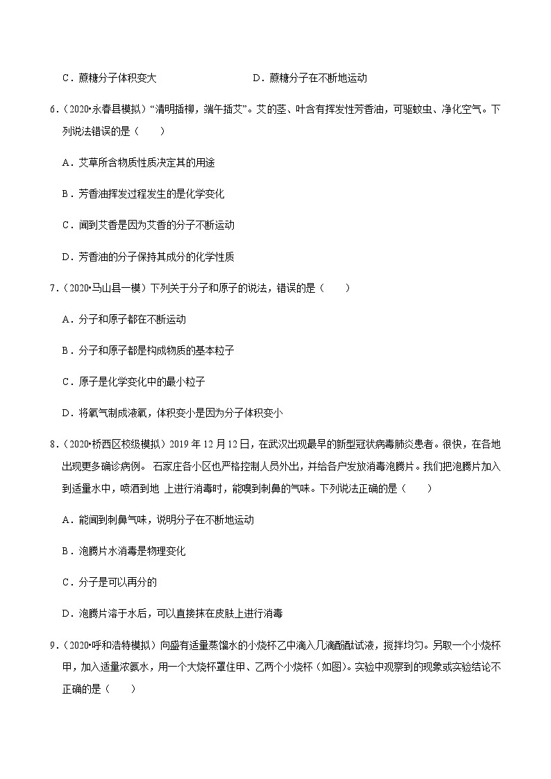 人教版九年级化学上册3.1 分子和原子 课件学案练习02