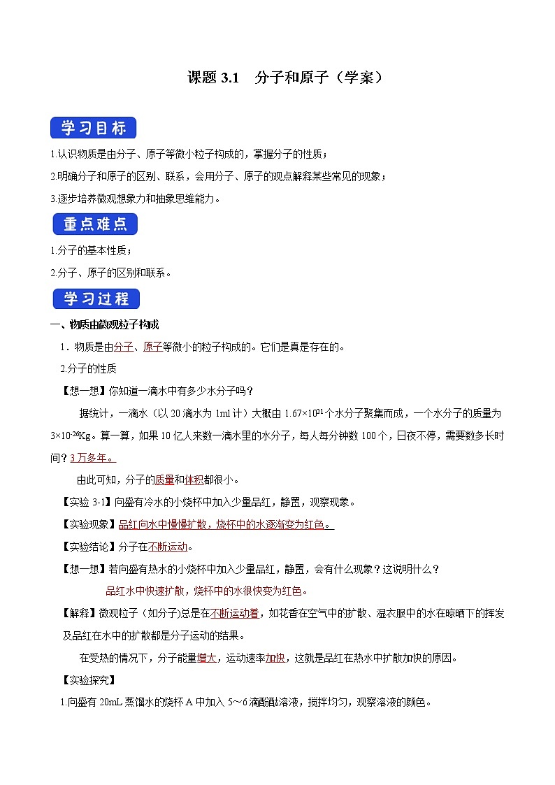 人教版九年级化学上册3.1 分子和原子 课件学案练习01