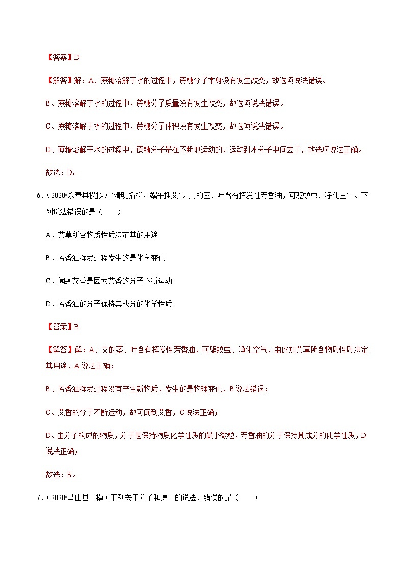 人教版九年级化学上册3.1 分子和原子 课件学案练习03