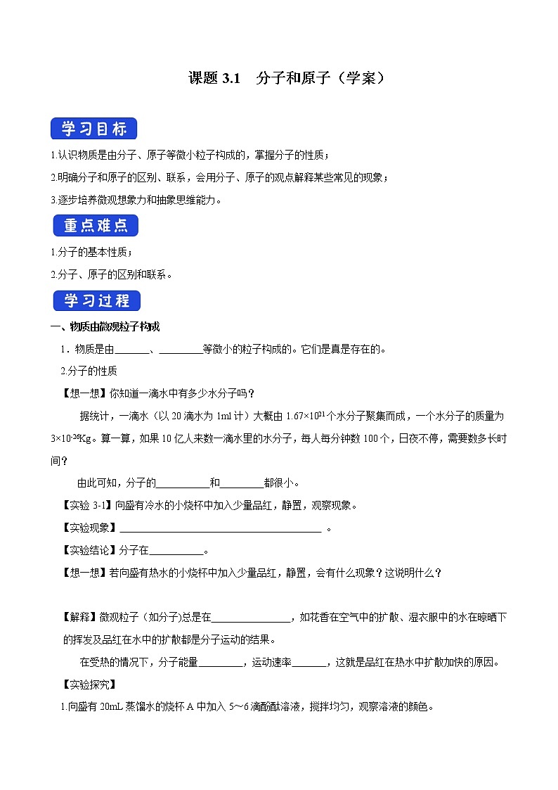 人教版九年级化学上册3.1 分子和原子 课件学案练习01
