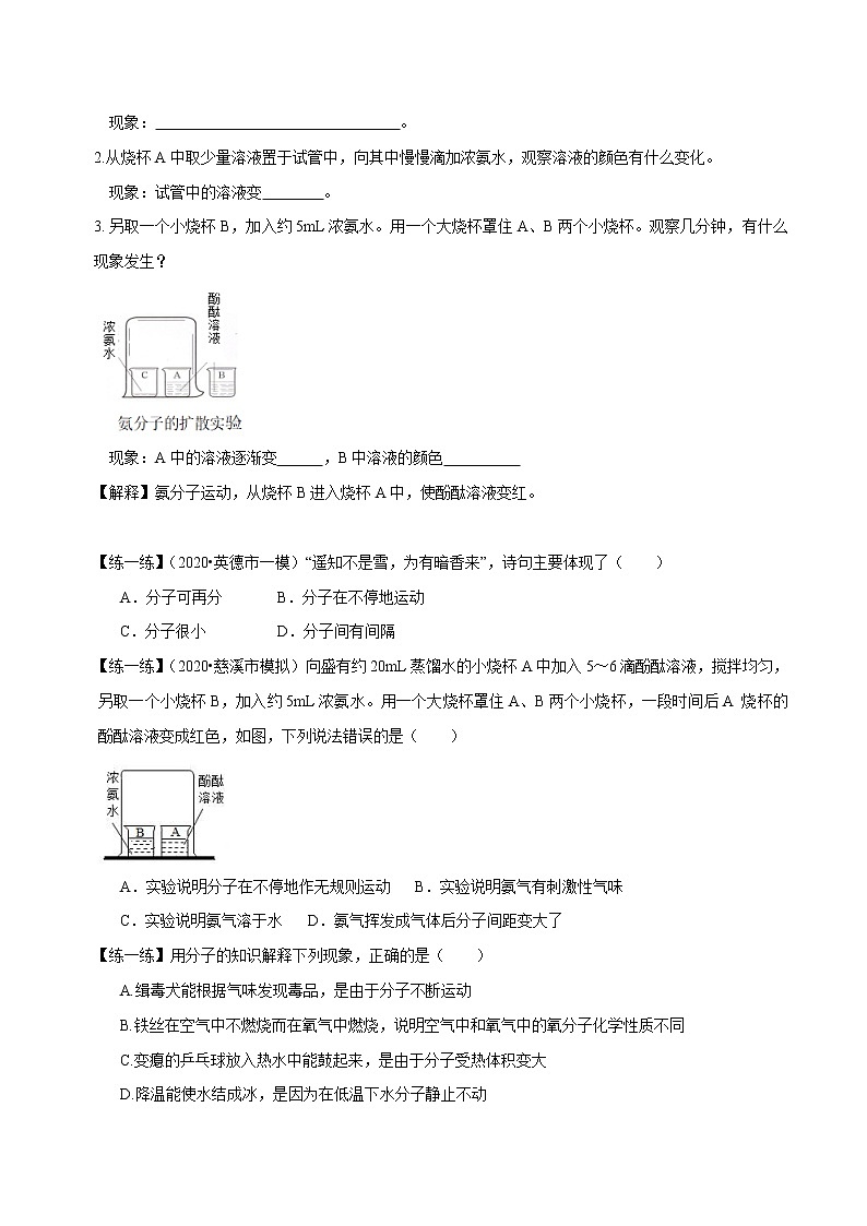 人教版九年级化学上册3.1 分子和原子 课件学案练习02