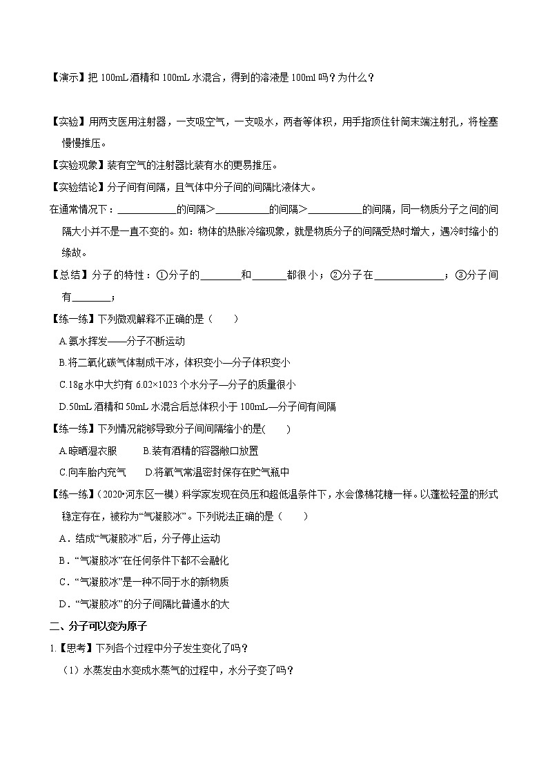 人教版九年级化学上册3.1 分子和原子 课件学案练习03