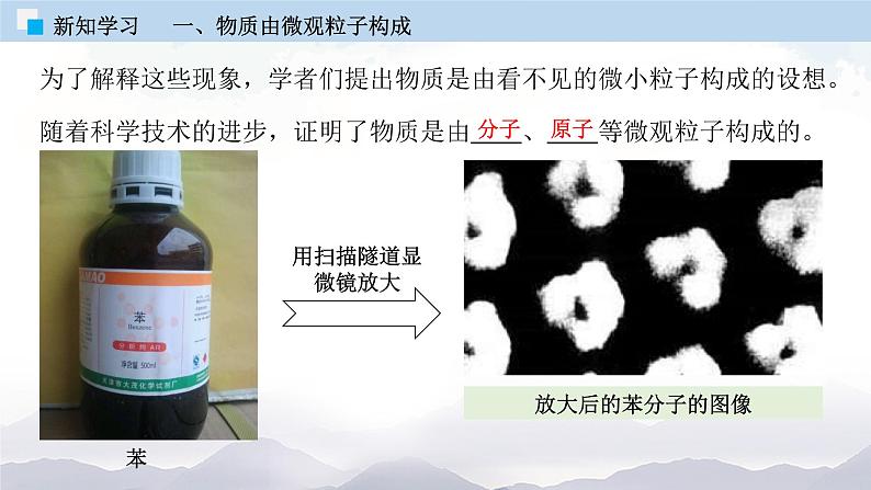 人教版九年级化学上册3.1 分子和原子 课件学案练习05